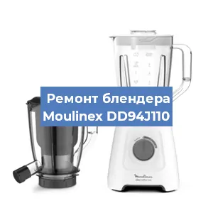 Ремонт блендера Moulinex DD94J110 в Нижнем Новгороде